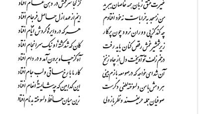 تفال/ عکس روی تو چو در آینه جام افتاد