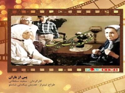 تیتراژ خاطره انگیز سریال پس از باران