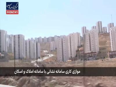 موازی کاری پرهزینه؛ دوسامانه‌ای که یک کار را میکنند!