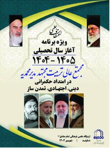گزارشی از اعتکاف علمی؛ ویژه برنامه آغاز سال تحصیلی مجتمع عالی تربیت مجتهد مدیر محمدیه حوزه علمیه قم