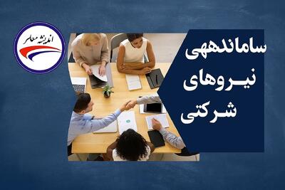 آخرین جزئیات طرح ساماندهی کارکنان دولت/ افزایش حقوق و مزایا در ۸ مهر ۱۴۰۴ / همه آنچه کارمندان باید بدانند