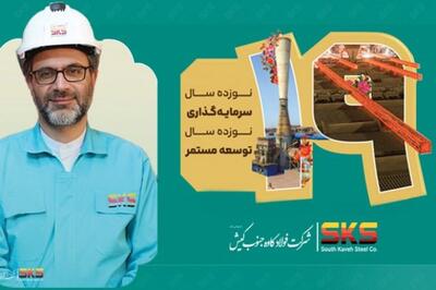 پیام مدیرعامل فولاد کاوه به مناسبت نوزدهمین سالروز تأسیس شرکت