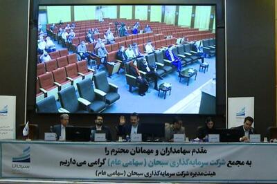 «وسبحان» در مجمع سالانه ۴۱۰ ریال سود نقدی تقسیم کرد | بازده ۴۲۲ درصدی سهم مقابل ۴۸ درصدی شاخص کل