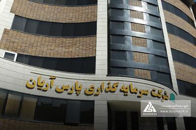 افزایش سرمایه ۲۷ درصدی پارس آریان برای اصلاح ساختار مالی