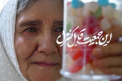 اکران آنلاین «این جمعیت قابل کنترل» در فیلم‌نت - چی بپوشم