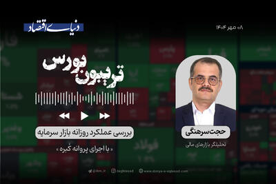 بورس‌بازان و یک ابهام