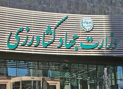 تحقیق و تفحص از وزارت جهاد کشاورزی کلید خورد4135413 - اکونی