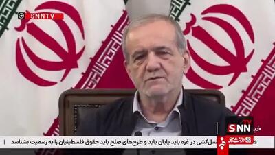 ببینید| پزشکیان: اکنون دنیا ما را تحت فشار قرار داده تا تسلیم شویم، اما تسلیم شدن در وجود ما نیست