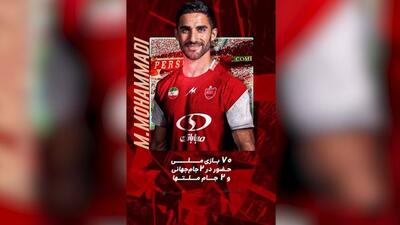 ویدیوی باشگاه پرسپولیس به بهانه تولد 32 سالگی میلاد محمدی