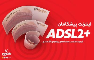 با پرداخت روزانه ۵۰۰۰ تومان، ۳۰۰ گیگ اینترنت خانگی بخرید! - گیمفا