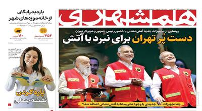دست پرتهران برای نبرد با آتش | مهندسی باران در آسمان ایران | پاره کردن نقشه جعلی