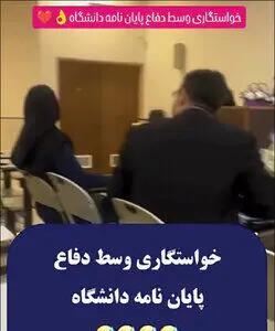 یک سوژه پربازدید، خواستگاری وسط جلسه دفاع از پایان نامه؟ / آخه این چه رسمیه؟
