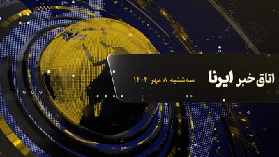 از نقشه ترامپ برای غزه تا اتفاق عجیب در ایران بعد از قطعی اینترنت در افغانستان
