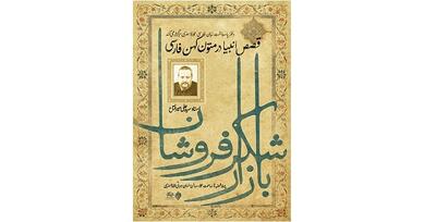 میرفتاح در بازار شکرفروشان