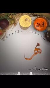 تولدت مبارک مهر ماهی جانم . تبریک تولد مهر ماهی . تولد