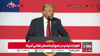 اعتراف ترامپ به مجهزتر شدن سلاح‌های هسته‌ای آمریکا