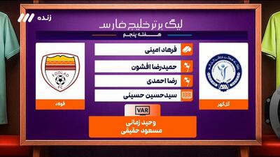 کارشناسی داوری بازی گل گهر و فولاد خوزستان