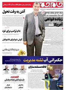 صفحات نخست روزنامه‌ها‌ی سه‌شنبه ۸‌مهرماه