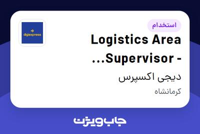 استخدام Logistics Area Supervisor - Kermanshah در دیجی اکسپرس