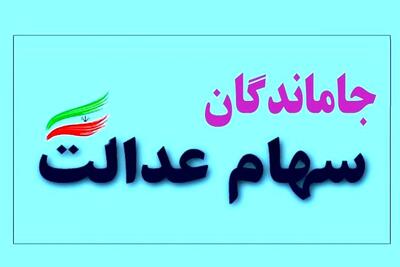 خبر خوش برای جاماندگان از سهام عدالت