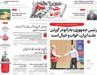 صفحه اول روزنامه های سه شنبه 8 مهر 1403
