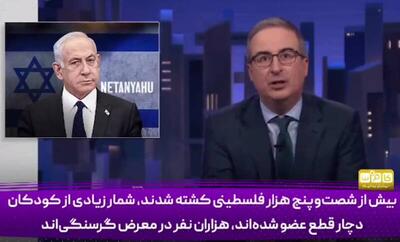 فیلم/ طنزپرداز آمریکایی خطاب به نتانیاهو: تو یک عوضی هستی!