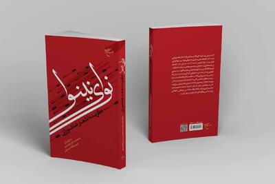 گردآوری گزیده اشعار عاشورایی در کتاب جدید «نوای نینوا»