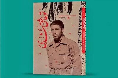 جلسه نقد و بررسی «تو عاشق شدی»؛ در شهرداری تهران