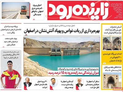 صفحه نخست روزنامه‌های اصفهان سه‌شنبه ۸ مهر