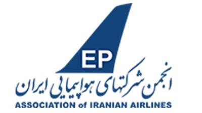 مجمع عمومی انجمن شرکت‌های هواپیمایی 28 مهر برگزار می‌شود
