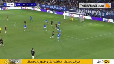 گل رافائل گریرو به پافوس (پافوس 0-2 بایرن مونیخ) - پارس فوتبال