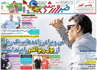 ۱۰ سال گذشت| من و برادرزاده‌هایم یک ریال از پول ریوالدو را برنداشتیم - پارس فوتبال