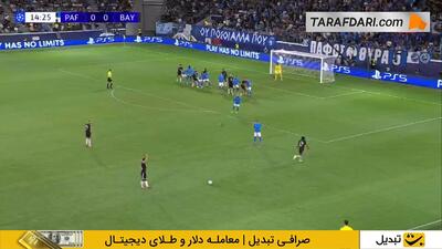 گل هری کین به پافوس (پافوس 0-1 بایرن مونیخ) - پارس فوتبال