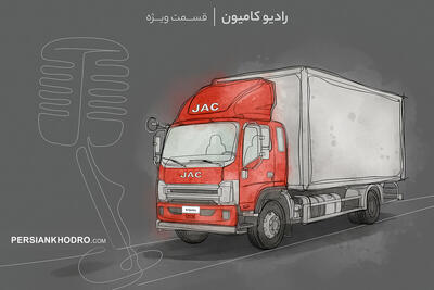 فراخوان رانندگان برای حضور در رادیو کامیون (+شرایط)