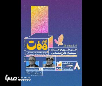رسول صدر عاملی و محمد رضا شریفی نیا میهمان نشست سوم قرار هفت | مجموعه رسانه ای صبا