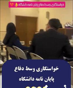 یک سوژه پربازدید، خواستگاری وسط جلسه دفاع از پایان نامه؟ / آخه این چه رسمیه؟