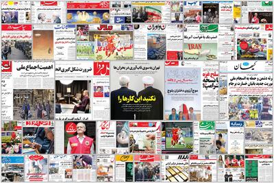 ویترین روزنامه ها/ پیگیری «اعتماد» درباره وضعیت کارگران معدن طبس، یک سال بعد از حادثه/ گزارش «شرق» از سخت گیری های استخدام در نهادهای دولتی و توهین در روند گزینش | شفقنا، آخرین اخبار ایران و جهان
