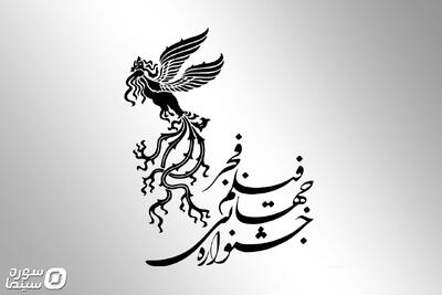 احتمال برگزاری جشنواره جهانی فیلم فجر در شیراز - سوره سینما