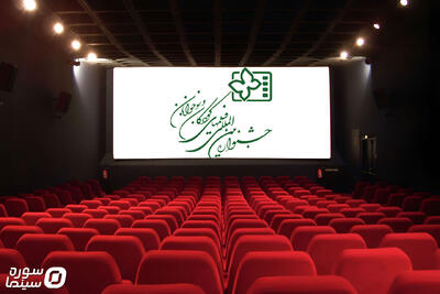 اعلام جدول نمایش فیلم‌های جشنواره کودکان و نوجوانان در اصفهان - سوره سینما
