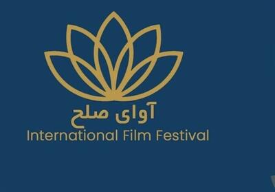 جزئیات نخستین جشنواره بین‌المللی فیلم آوای صلح در قشم - تسنیم
