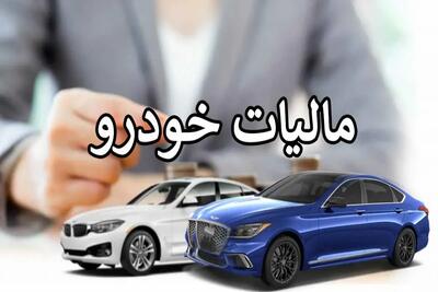 مالیات اولین نقل‌وانتقال خودرو، بر عهده شرکت‌های عرضه کننده است