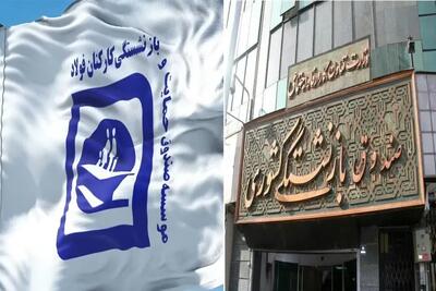 صندوق فولاد منتقل می‌شود، نه منحل!