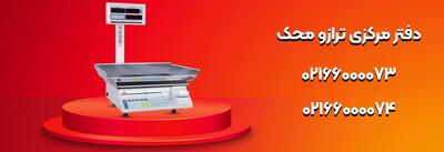 خرید ترازو مناسب مشاغل مختلف