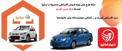 فروش اقساطی سایپا و فرصت‌های ویژه خرید خودرو در ایران