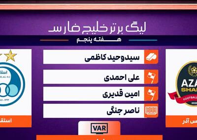 کارشناسی داوری شمس آذر - استقلال