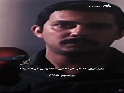 حامد بهداد بازیگری که در هر نقش متفاوتی درخشیده!