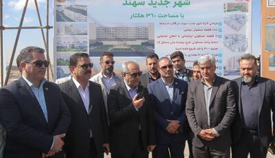 عملیات اجرایی فاز پنجم شهر سهند آغاز شد