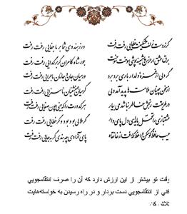 تفال/ گر ز دست زلف مشکینت خطایی رفت رفت