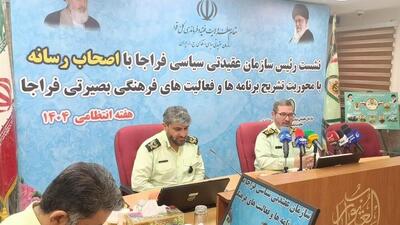 نقش تاثیرگذار فراجا در جنگ ۱۲ روزه/ جامعه امن با پلیس مقتدر محقق می‌شود