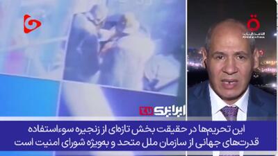 تحلیلگر مصری: رویای غرب و اسرائیل برای تغییر نظام ایران، دست‌نیافتنی و محکوم به شکست!